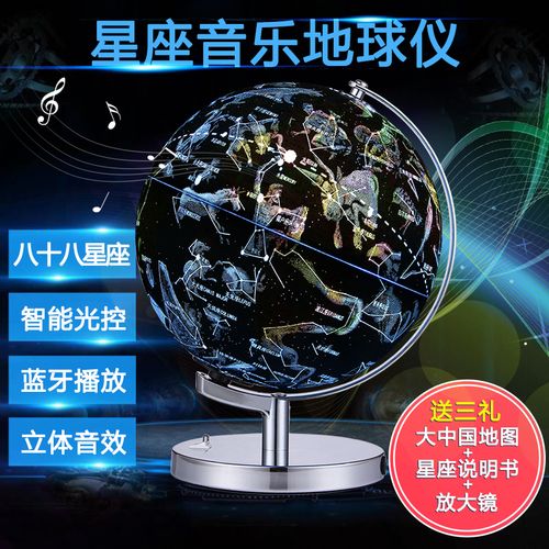 鑫鑫蓝牙星座地球仪台灯小学生用25cm书房办公室中号高清摆件