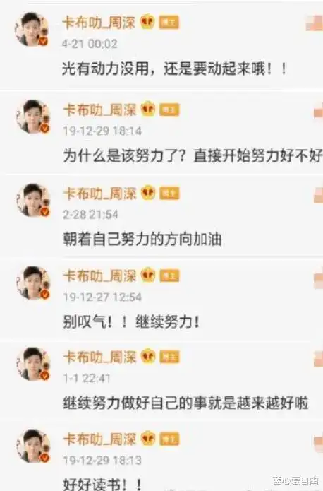 被周深回复140字是种什么样的体验看劝学高手周深与粉丝互动