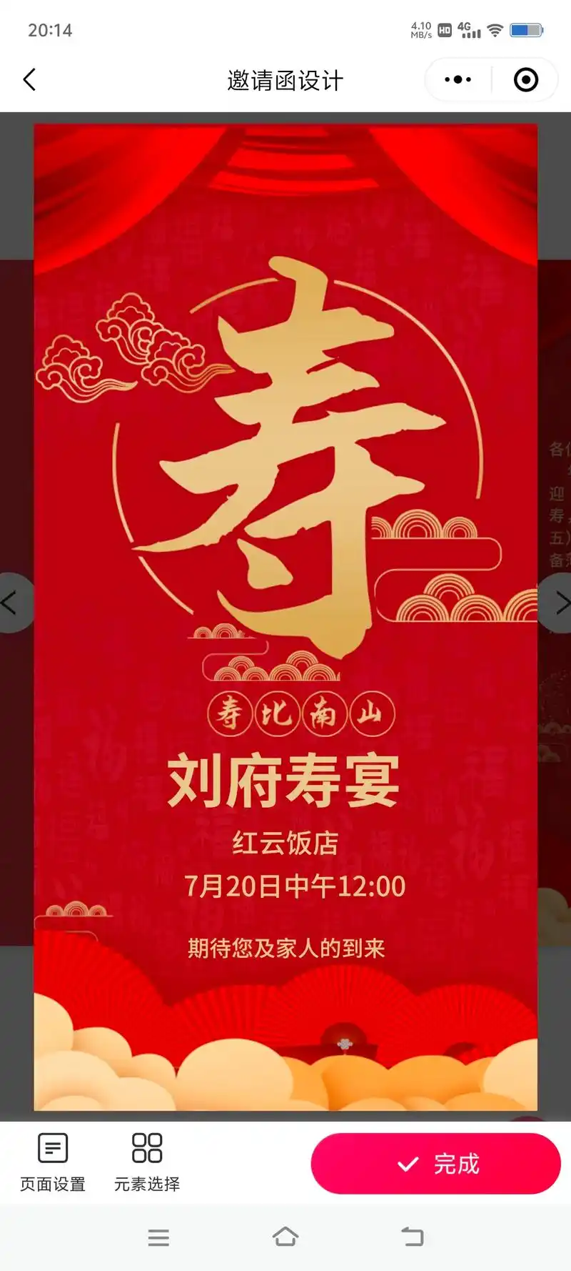 各位长辈们,朋友们: 年年岁岁有今朝,古稀之年共喜迎