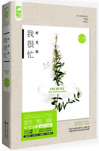 我很忙:时光机【上新】