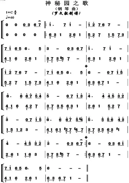 神秘园之歌钢琴