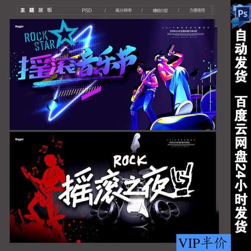 摇滚乐队摇滚起来摇滚创意广告摇滚创意设计摇滚音乐节舞台背景