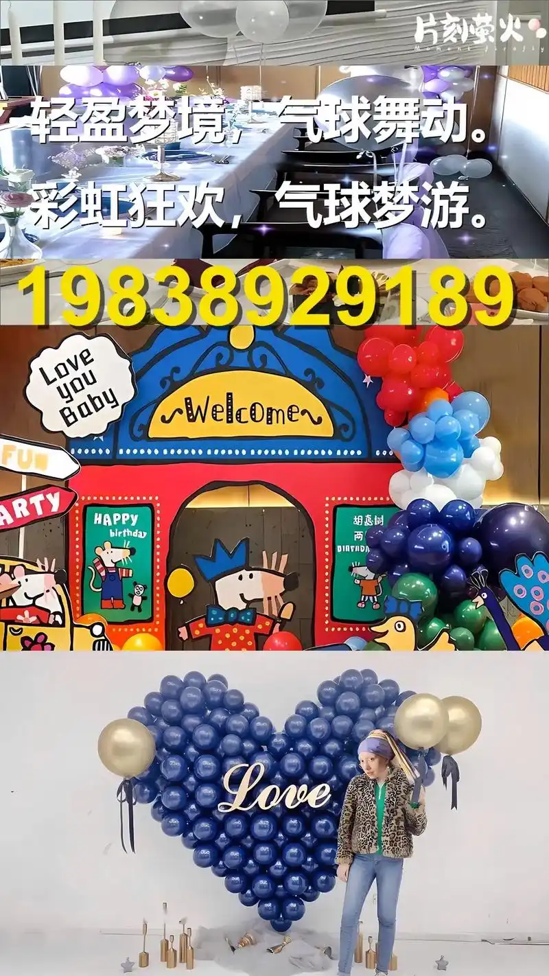 昭通市上门布置生日场景多少钱.#气球造型气球布置 #表白花束 - 抖音