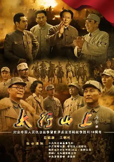 河北重大革命历史题材电视剧《太行山上》创拍成功的启示_河北新闻网