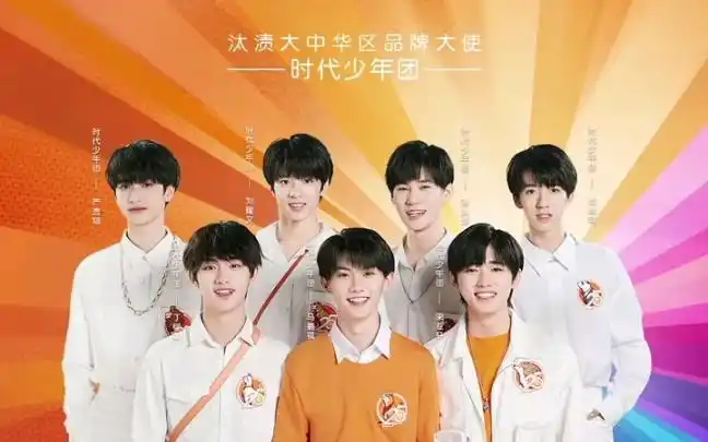tnt时代少年团汰渍广告来啦
