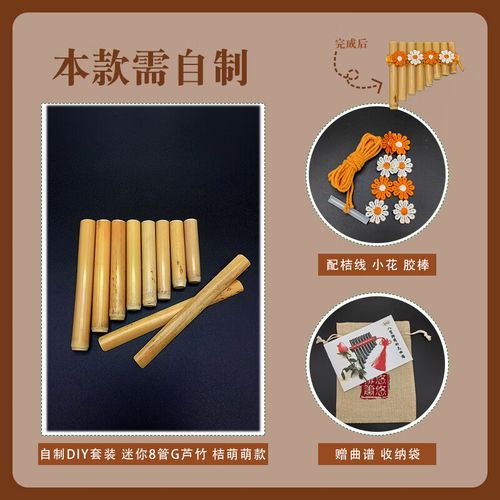 悠悠管芦竹排箫原生态儿童学生课堂手工自制遗乐器小礼品 自制diy套装