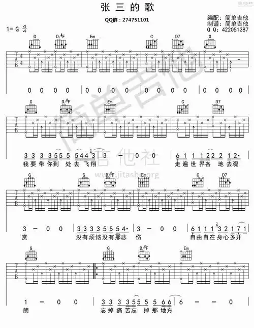张三的歌吉他谱(图片谱,弹唱)_齐秦_张三的歌01.jpg