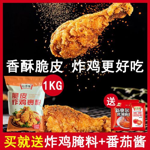 恒香隆炸鸡裹粉脆皮炸鸡腿鸡排家庭商用油炸腌料小酥粉无需面包糠