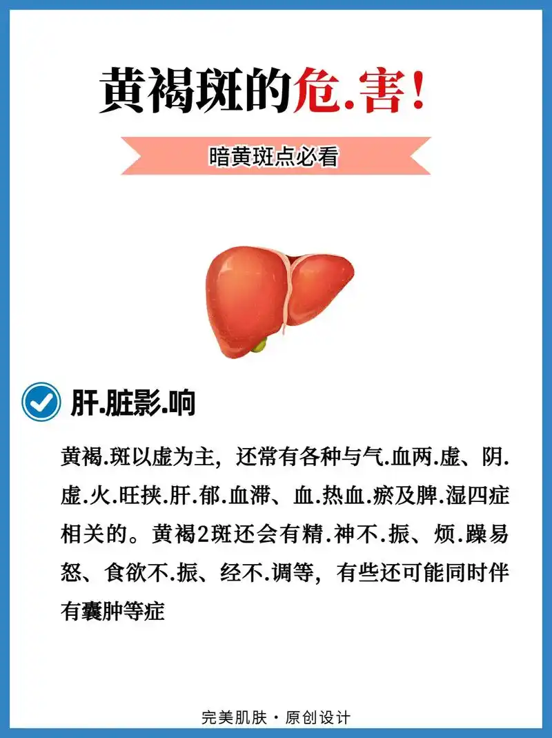 黄褐.斑对身体的4 - 抖音