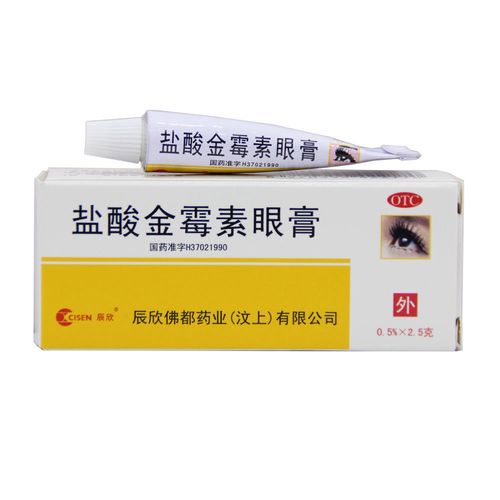 2支盐酸金霉素眼膏辰欣2.5g细菌性结膜炎细菌性眼睑炎麦粒肿沙眼