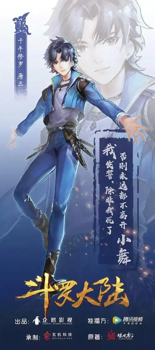 斗罗大陆动漫唐三