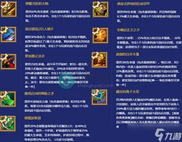 金铲铲之战s8装备合成攻略大全