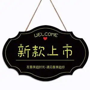 新款到货挂牌创意图片