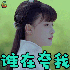 人生若如初相见孙怡秦桑谁在夸我搞怪soogifsoogif出品gif动图_动态图