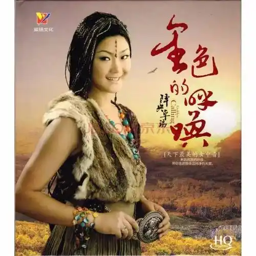 降央卓玛《金色的呼唤》专辑0213首