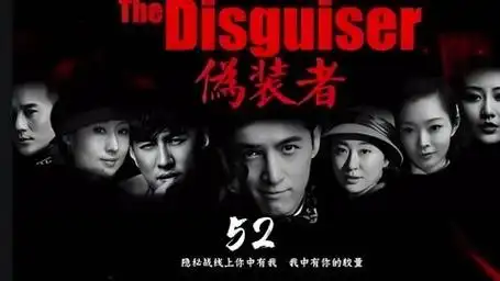 伪装者第52集:明家除了这姐弟四个没有一个好人啊