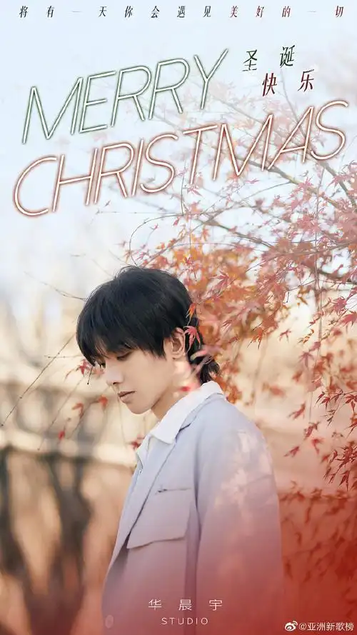 华晨宇圣诞12宫格随拍##华晨宇圣诞暖阳大片