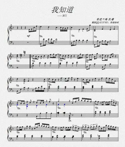 by2 我知道_by2 我知道简谱_by2 我知道吉他谱_钢琴谱-查字典简谱网