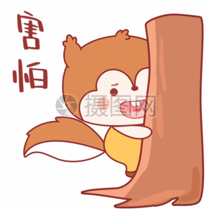 松小果害怕表情包gif图片素材