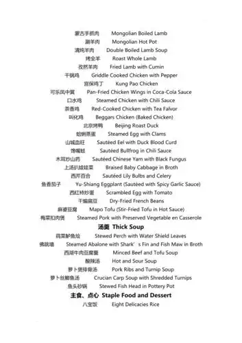 常用中国菜 中英文菜单对照表