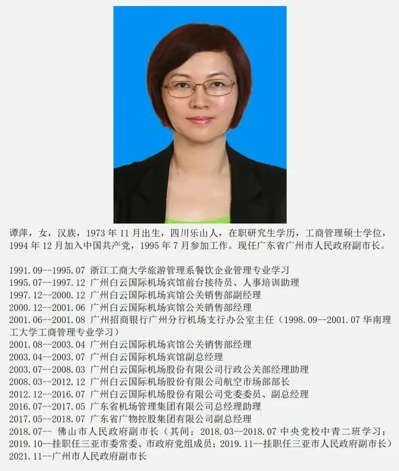 从宾馆前台到广州副市长她的人生就是一部励志大片