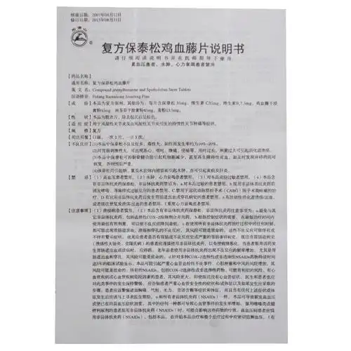 龙潭山 复方保泰松鸡血藤片 100片/盒 风湿性关节炎 持续性关节肿痛