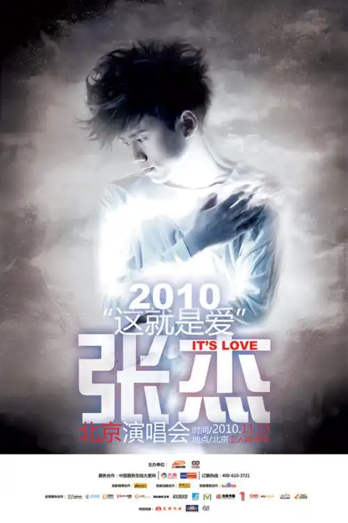 展开全部 这个是演唱会的海报