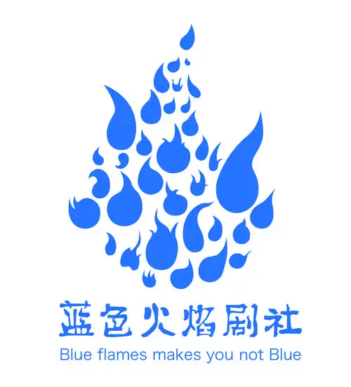 蓝色火焰剧社 (社会团体)