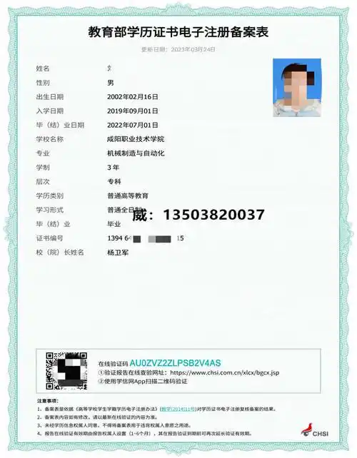 学信网学历查询截图证明 学历认证报告 教育部学历证书电子注册备案表