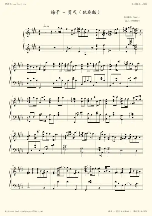 钢琴谱:棉子 - 勇气(高难独奏版)(cuppix编配)