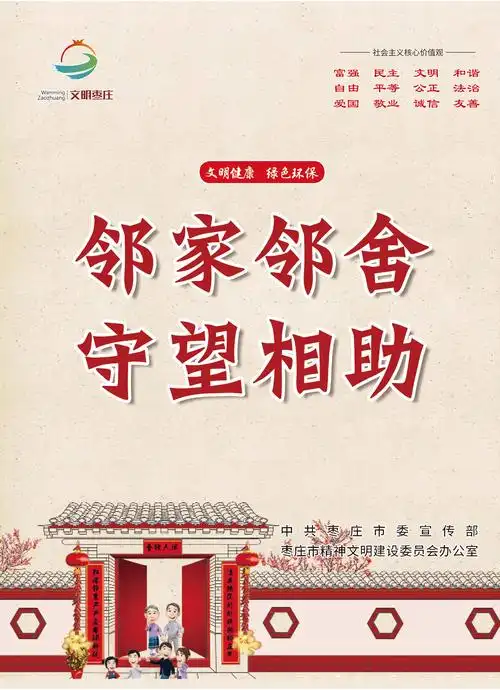 【公益广告】邻家邻舍 守望相助