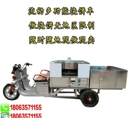 烧饼炉三轮车 烧饼机车 旋转烧饼炉 转炉烧饼机 流动烧饼车