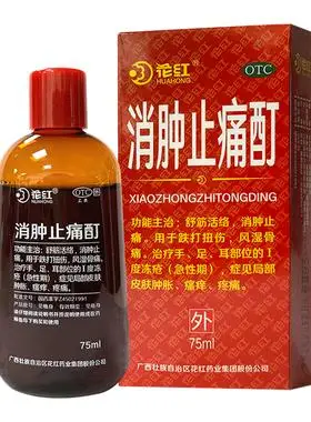 花红消肿止痛酊75ml风湿关节红花油跌打损伤止痛正骨铁打消炎扭伤