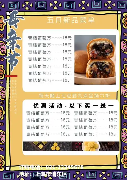 面包糕点五月新品母亲节中国风菜单