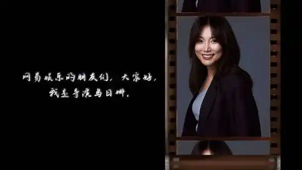 末路狂花钱全员东北喜剧人##导演乌日娜曾梦想当影后