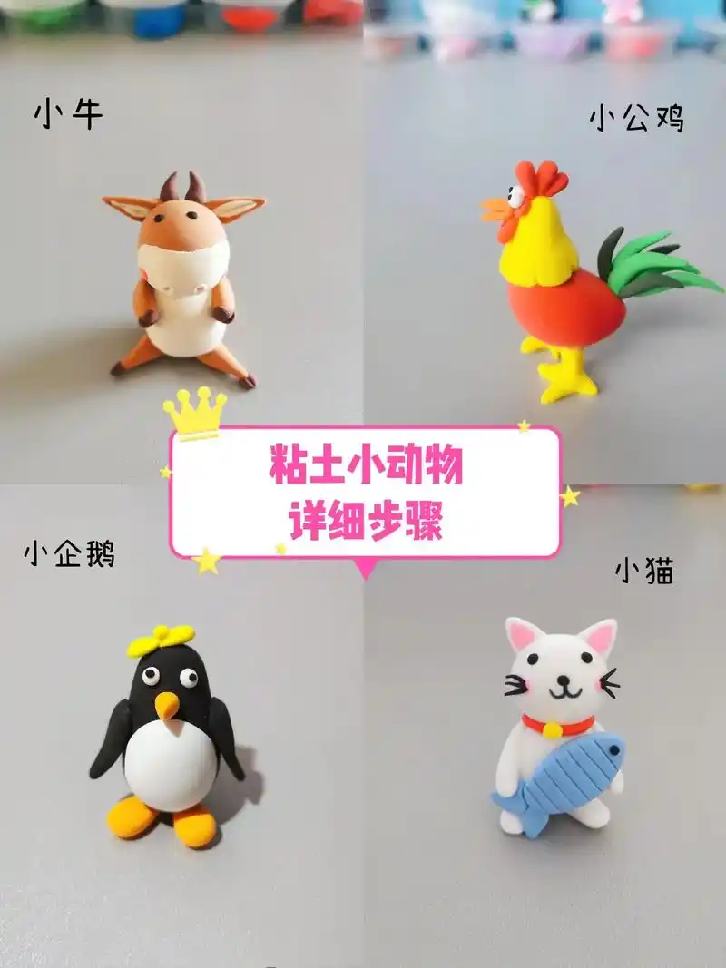 粘土手工 粘土小动物系列,附图文超详细步骤噢95#超轻粘土 - 兑音