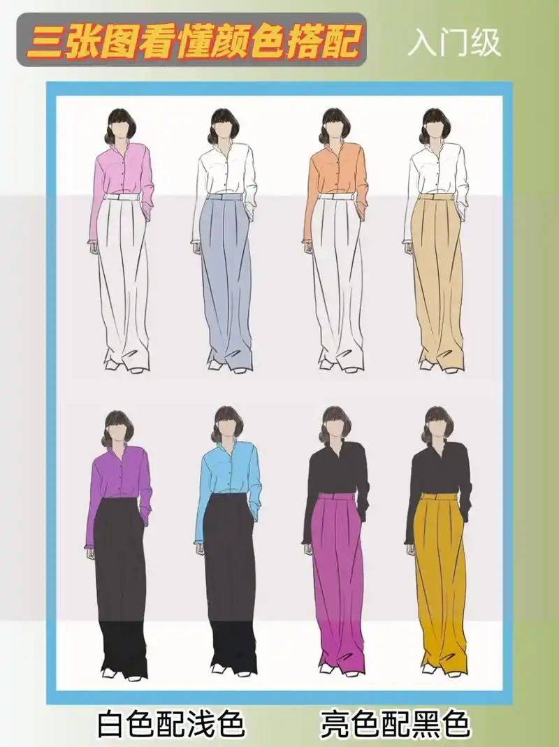 别再穿衣只知道黑白灰啦! 三张图让你看懂服装色彩搭配,爱美的 - 抖音