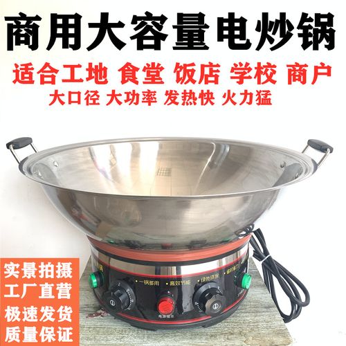 电锅商用大功率大容量电炒菜炒锅饭店食堂工地多功能一体式电热锅