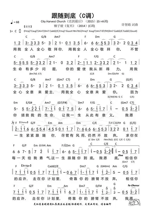 第105首 - 跟随到底(c调)和弦简谱_简谱_乐谱吧