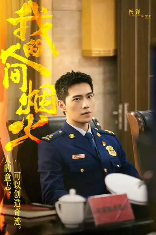 杨洋穿制服好正啊啊啊啊!好喜欢啊啊啊啊!