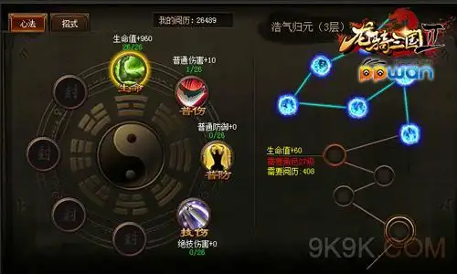 《龙骑三国2》揭武学巅峰内家功法_龙骑三国2_9k9k网页游戏