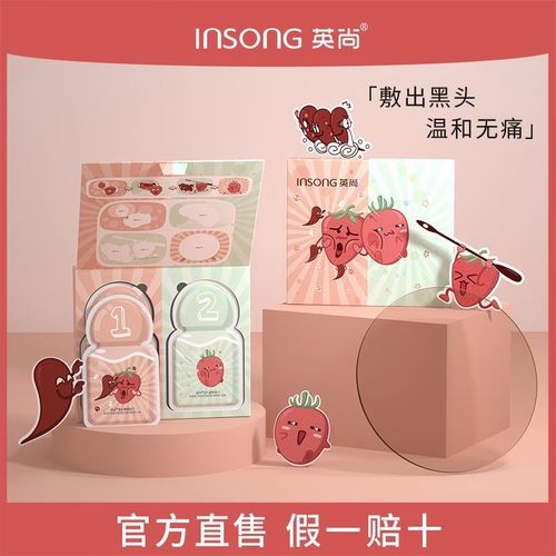 英尚去黑头鼻贴去黑头祛粉刺闭口女学生清洁黑头收缩毛孔套装草莓