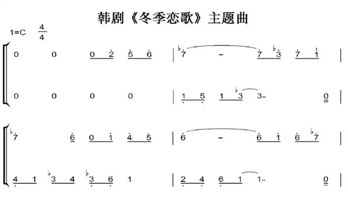 冬季恋歌韩剧主题曲c大调初学者简易好听版钢琴双手简谱钢琴谱钢琴