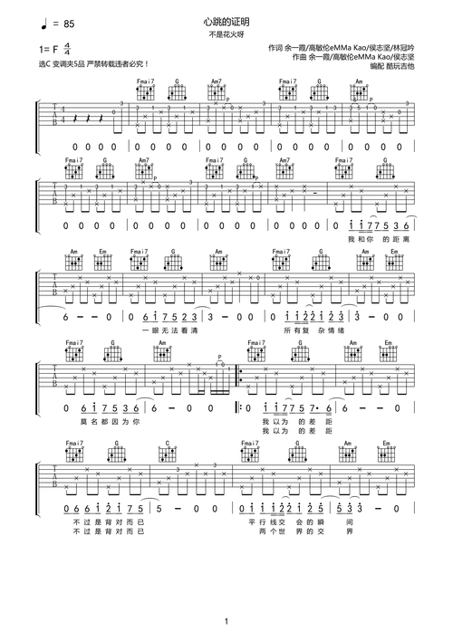 心跳的证明 吉他谱