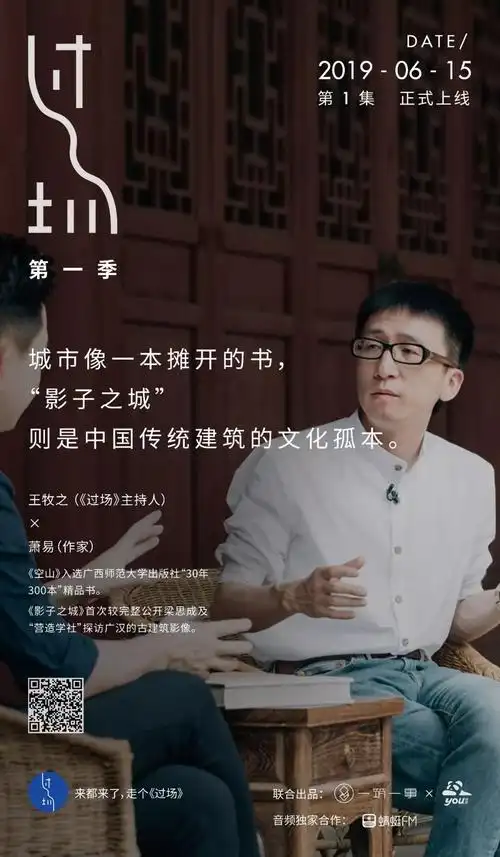 《过场》人物访谈录·第一季收官合辑