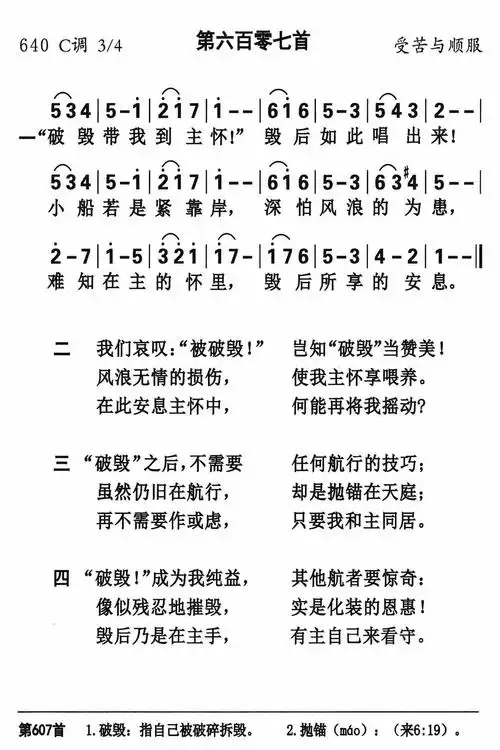 破毁带我到主怀 歌谱 选本诗歌 赞美诗网迎酒欢歌简谱 谱友园地 中国