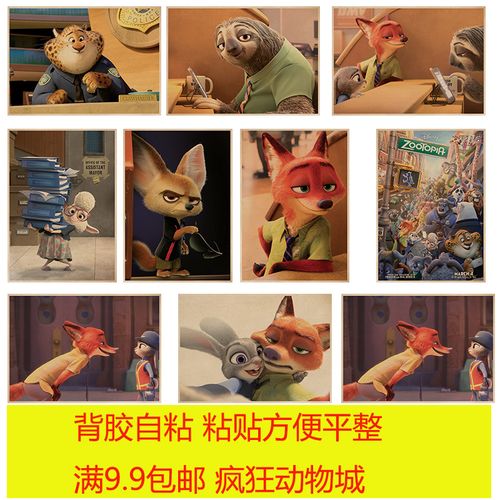 疯狂动物城大鱼海棠牛皮纸海报客厅酒吧卧室咖啡馆装饰画动漫画报
