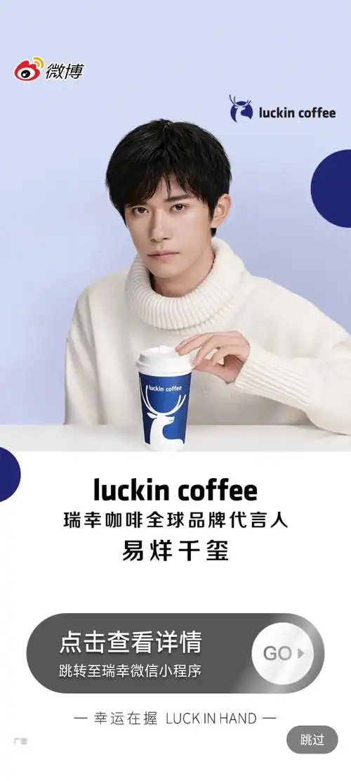 易烊千玺代言瑞幸咖啡 拿出前不久喝的02#易烊千玺 #瑞幸 - 抖音