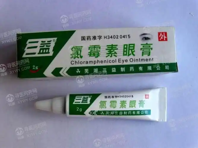 南京白敬宇 氯霉素眼膏