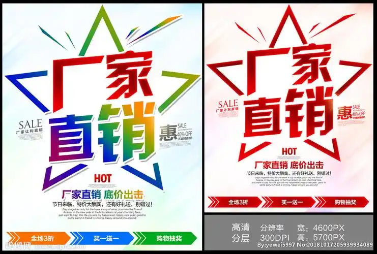 厂家直销设计图__海报设计_广告设计_设计图库_昵图网nipic.com